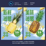 菠萝海报