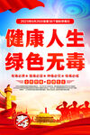 健康人生绿色无毒