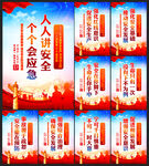 人人讲安全个个会应急