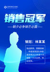 销售冠军