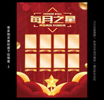 每月之星