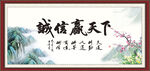 诚信赢天下
