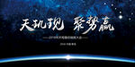 太空宇宙发布会主视觉