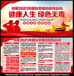 禁毒日