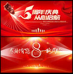 5周年庆8周年庆