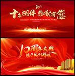 10周年庆