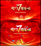 7周年庆