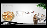 烧饼