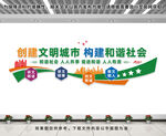 创文明城市文化墙