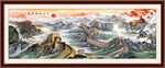 长城国画