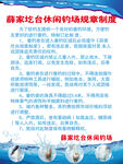钓鱼场制度