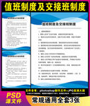 值班制度及交接班制度