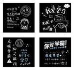 学霸潮语