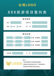 招商会签约合作意向表