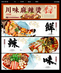 麻辣烫