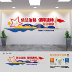 路政标语文化墙