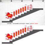 廉政文化