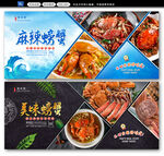 麻辣螃蟹