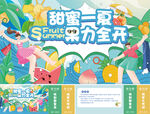 瓜分夏日 