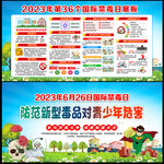 国际禁毒日