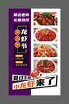 小龙虾海报
