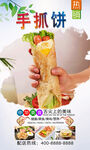 手抓饼  