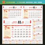 2024年台历挂历