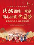 民族团结