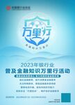 万里行海报