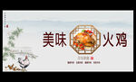 火鸡