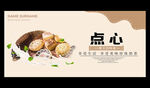 点心