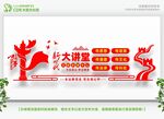 党建文化墙