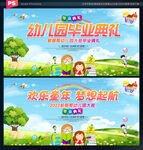 幼儿园毕业典礼晚会背景