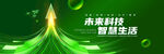 绿色科技