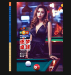 台球