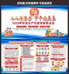 人人讲安全个个会应急安全生产月