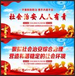 社会治安