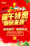 端午特惠粽磅来袭促销活动