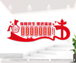 民生文化墙图片