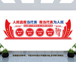 人大文化墙