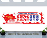 警察文化墙