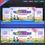 幼儿园毕业典礼