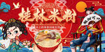 桂林米粉