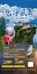 贵州梵净山旅游海报设计
