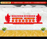 党建文化墙