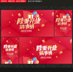 开业海报