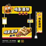 鸡蛋灌饼