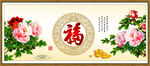 百福图