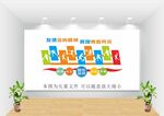学校文化墙运动文化墙