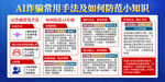 AI换脸诈骗 